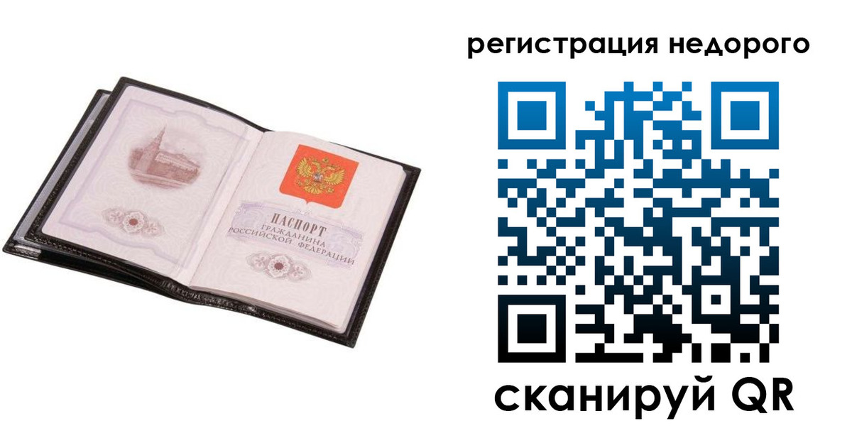 прописка для работы в Шумихе